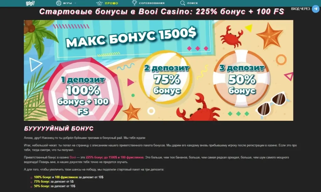 Буй казино приветственный пакет для новых игроков.